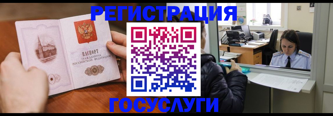 прописка в Аткарске