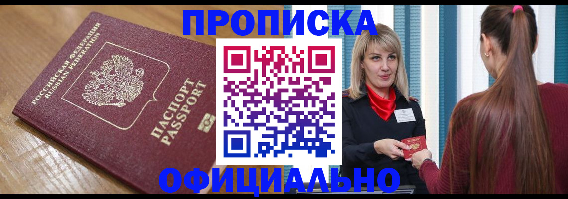 прописка в квартире в Аткарске